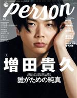 TVガイドPERSON -(TOKYO NEWS MOOK)(vol.90)