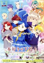 本好きの下剋上 司書になるためには手段を選んでいられません Vol.9(第二部)