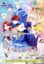 本好きの下剋上 司書になるためには手段を選んでいられません Vol.6(第二部)