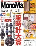 MonoMax -(月刊誌)(3 MAR. 2020)