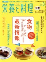 栄養と料理 -(月刊誌)(2020年3月号)