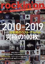 rockin’on -(月刊誌)(2020年3月号)