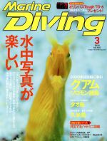 Marine Diving -(月刊誌)(3 2020 No.665)