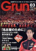 Grun -(月刊誌)(03 2020.MAR.No.312)