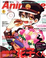 Animage -(月刊誌)(3 2020 MAR.)