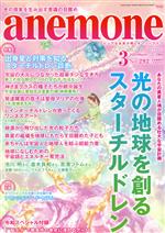 anemone -(月刊誌)(3 2020 March No.292)