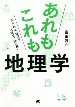 地理学の検索結果 ブックオフオンライン