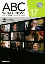 ABC WORLD NEWS 17 DVDで学ぶABCニュースの英語17-(DVD付)