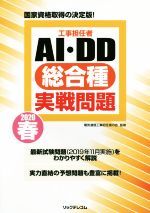 工事担任者AI・DD総合種実戦問題 -(2020 春)