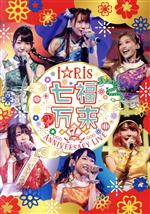 i☆Ris 7th Anniversary Live ~七福万来~(通常版)