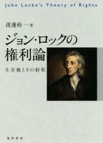 ジョン ロックの検索結果 ブックオフオンライン