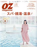 OZmagazine -(月刊誌)(3 Mar.2020 No.575)