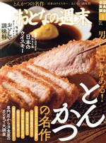 おとなの週末 -(月刊誌)(2020年3月号)