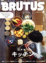 BRUTUS -(隔週刊誌)(2020 3/1)