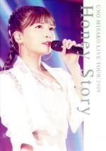 UNO MISAKO LIVE TOUR 2019 -Honey Story-(Blu-ray Disc)