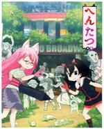 へんたつ・TV版 BD&CD(仮)(完全生産限定版)(Blu-ray Disc)(CD1枚付)
