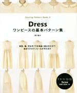 ワンピースの基本パターン集 身頃、袖、衿&衿ぐりを自由に組み合わせて自分だけのワンピースが作れます-(5SIZE 実物大型紙付)