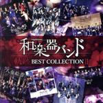 軌跡 BEST COLLECTION Ⅱ(Music Video)(Blu-ray Disc付)