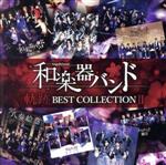 軌跡 BEST COLLECTION Ⅱ(Music Video)(DVD付)