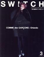 SWITCH COMME des GARCONS:Orlando 川久保玲インタビュー-(VOL.38 No.3 MAR.2020)