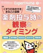 Expert Nurse -(月刊誌)(2020年3月号)