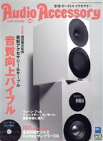 Audio Accessory -(季刊誌)(2020 SPRING 176)(CD付)