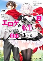 マジカル★エクスプローラー エロゲの友人キャラに転生したけど、ゲーム知識使って自由に生きる -(角川スニーカー文庫)(Volume2)