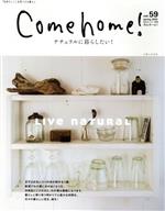 Come home! ナチュラルに暮らしたい!-(私のカントリー別冊)(vol.59)