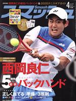 スマッシュ -(月刊誌)(No.564 2020年4月号)