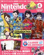 Nintendo DREAM -(月刊誌)(Vol.312 2020年4月号)