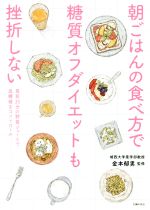 朝ごはんの食べ方で糖質オフダイエットも挫折しない 食前30分の野菜ジュースで血糖値をコントロール-