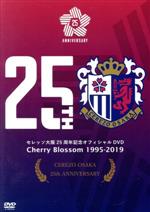 セレッソ大阪25周年記念 オフィシャルDVD 『Cherry Blossom 1995-2019』