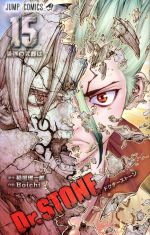 Dr.STONE -(15)