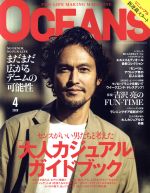 OCEANS -(月刊誌)(2020年4月号)