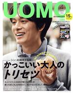 UOMO -(月刊誌)(2020年4月号)