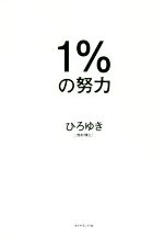 ひろゆきの検索結果 ブックオフオンライン