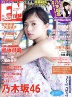 ENTAME -(月刊誌)(10 2016)