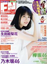 ENTAME -(月刊誌)(12 2017)