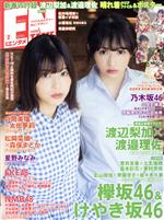 ENTAME -(月刊誌)(2 2018)