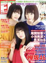 ENTAME -(月刊誌)(4 2018)