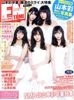 ENTAME -(月刊誌)(11 2018)