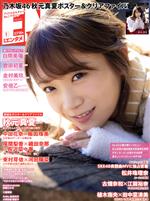 ENTAME -(月刊誌)(1 2019)