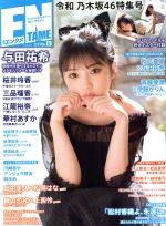 ENTAME -(月刊誌)(6 2019)