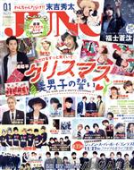 JUNON -(月刊誌)(01 January 2017)
