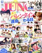 JUNON -(月刊誌)(03 March 2017)