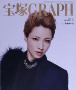 宝塚GRAPH -(月刊誌)(1 JANUARY 2016)