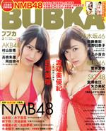 BUBKA(ブブカ) -(月刊誌)(3 March 2016)