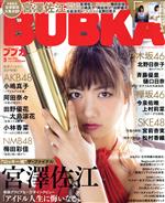BUBKA(ブブカ) -(月刊誌)(5 May 2016)