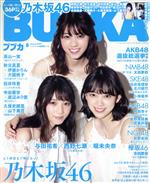 BUBKA(ブブカ) -(月刊誌)(8 August 2017)