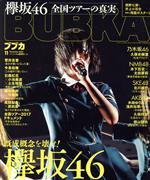 BUBKA(ブブカ) -(月刊誌)(11 November 2017)